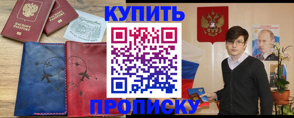 временная регистрация купить в Орловской области