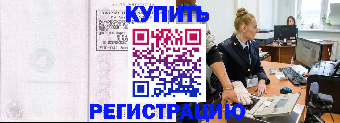 временная регистрация надежно в Орловской области