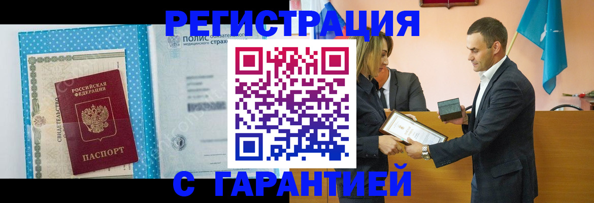прописка для работы в Орловской области