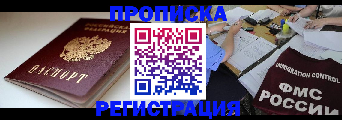 прописка для школы в Орловской области